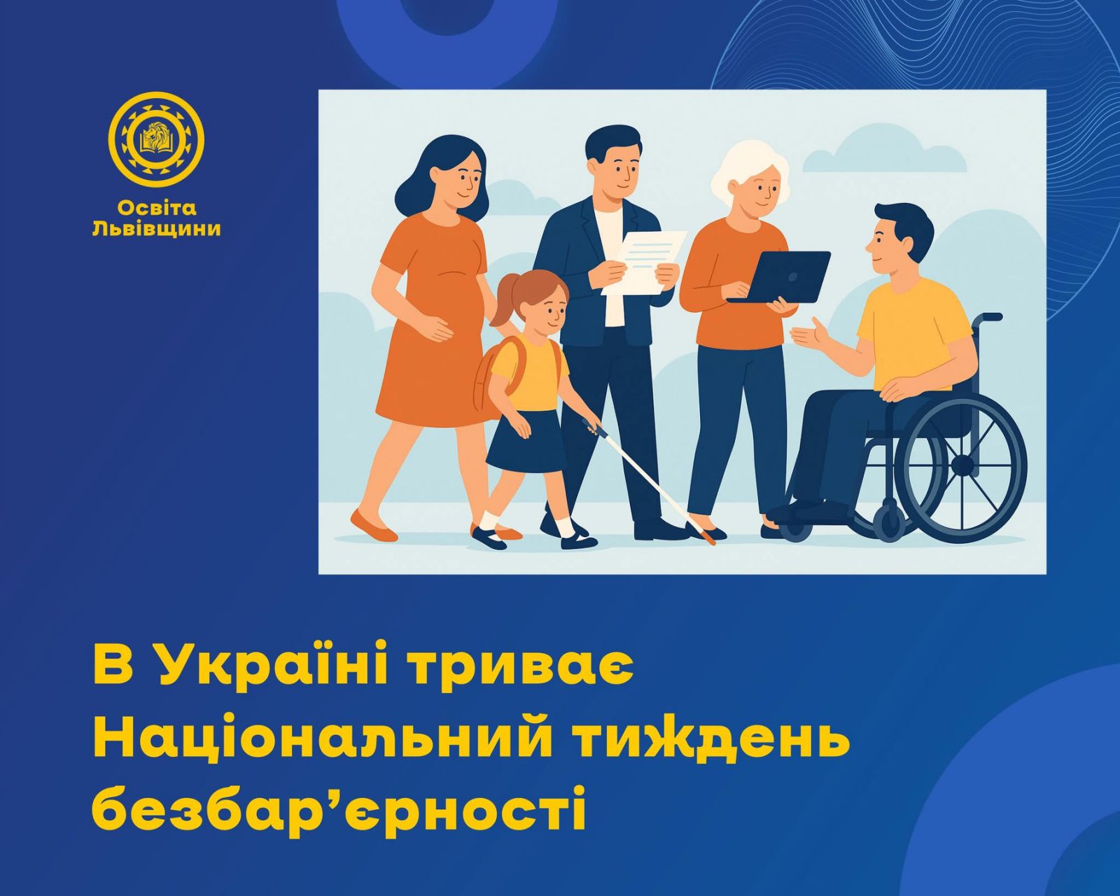 В Україні триває Національний тиждень безбар’єрності 1 zobrazhennya viber 2025 05 21 15 53 02 256